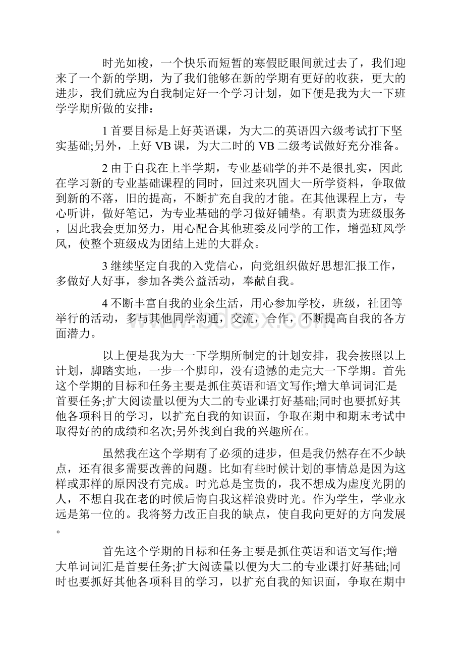 大学生个人学习总结1200字大全Word文档格式.docx_第3页