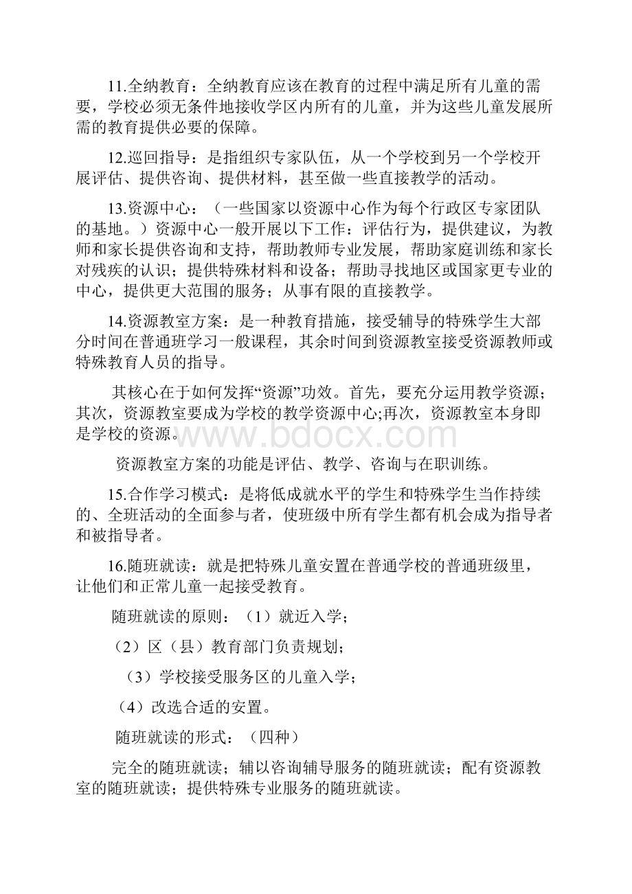 特殊教育概论复习整理.docx_第3页