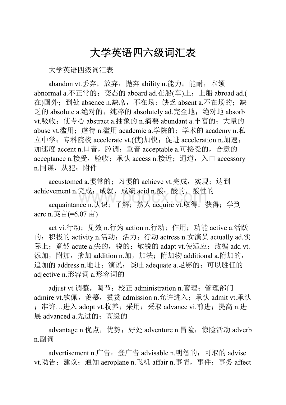 大学英语四六级词汇表.docx_第1页