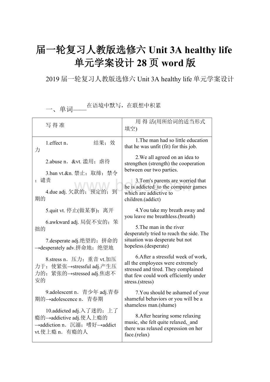 届一轮复习人教版选修六Unit 3A healthy life单元学案设计28页word版.docx_第1页