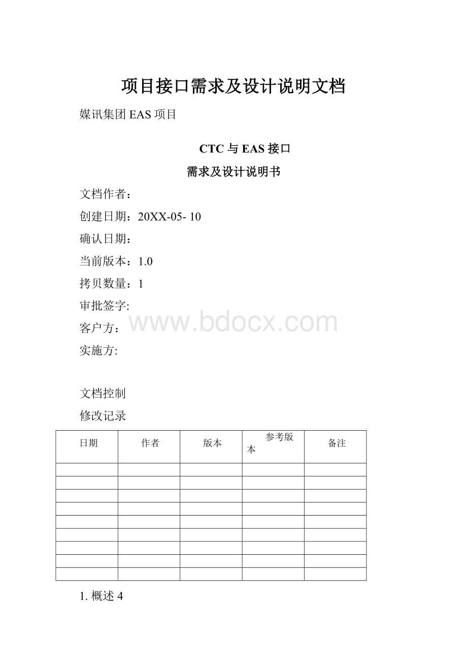 项目接口需求及设计说明文档.docx