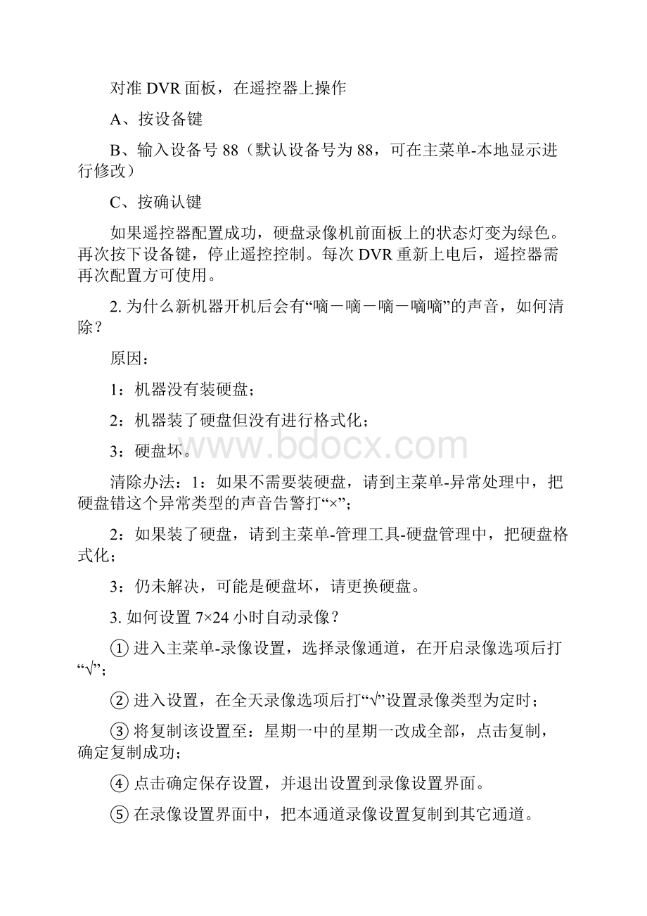 海康威视硬盘录像机常见问题解决方式.docx_第3页