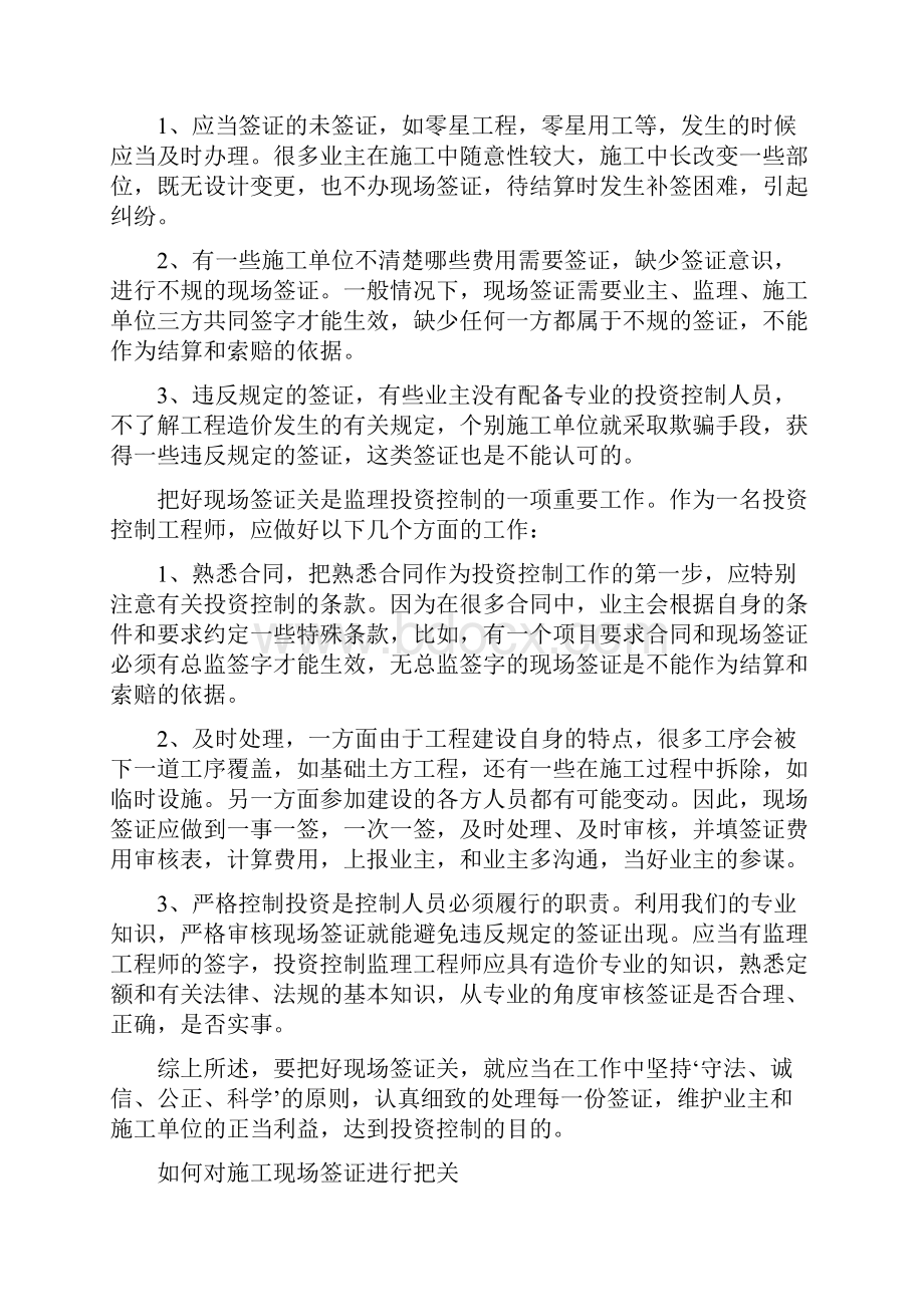 如何做工程施工签证.docx_第3页