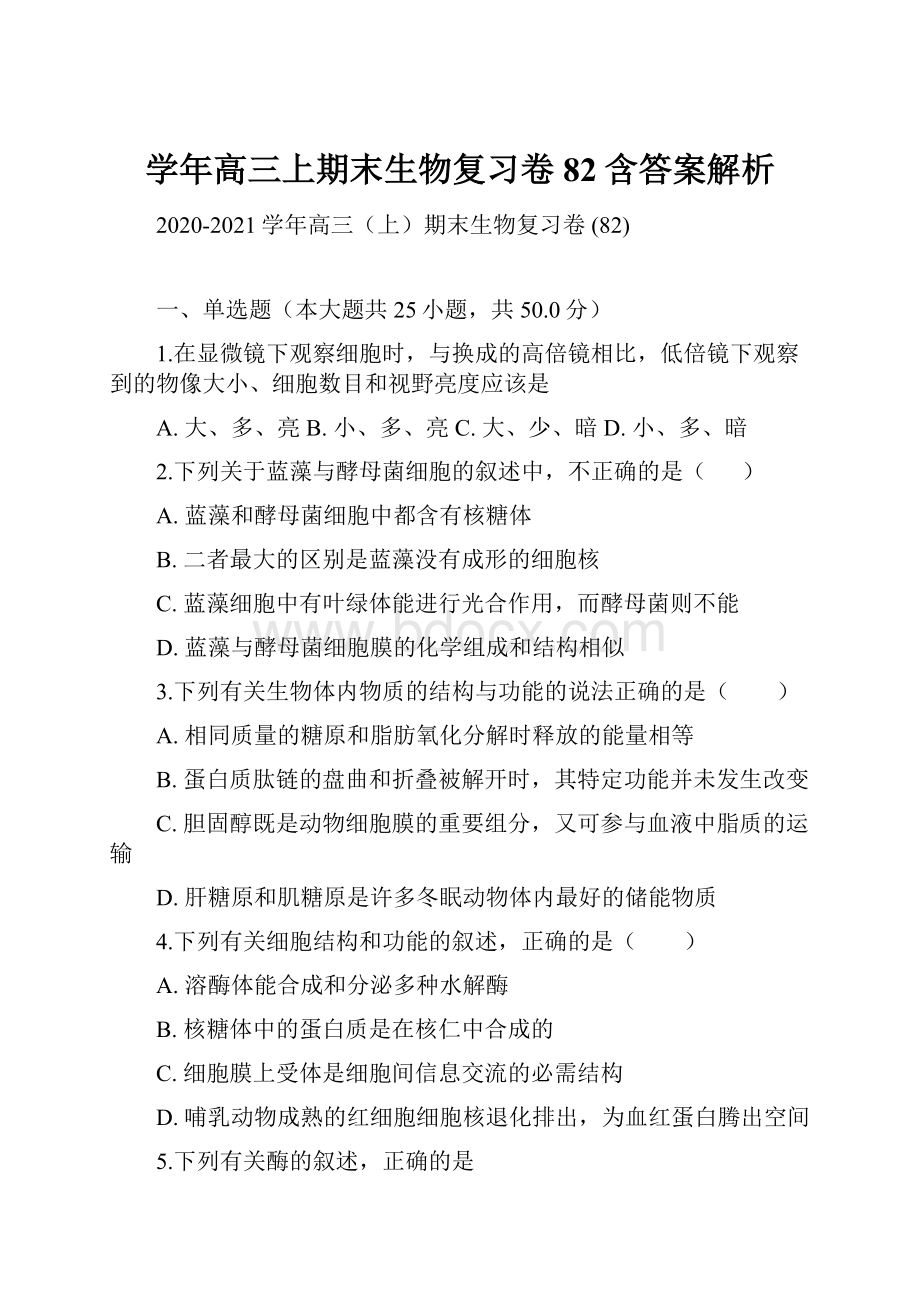 学年高三上期末生物复习卷 82含答案解析.docx