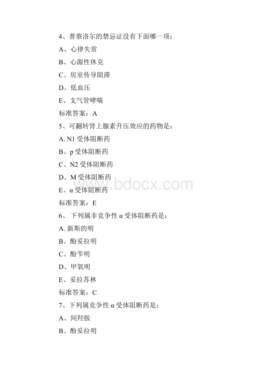 初级药师考试练习题1.docx_第2页