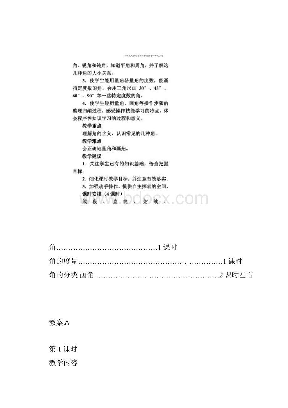 人教版数学四年级上册第三单元教案.docx_第2页