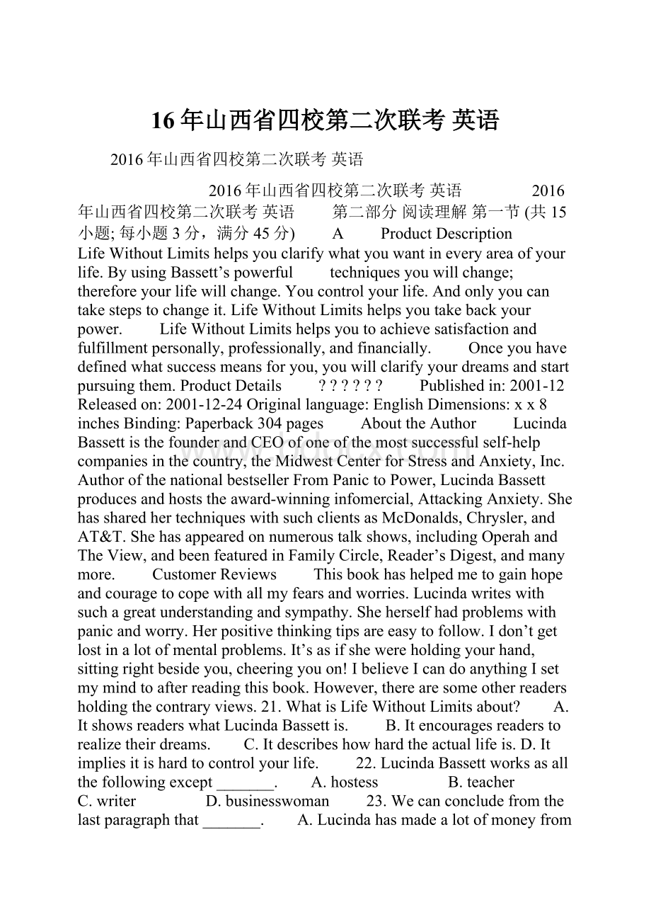 16年山西省四校第二次联考 英语Word下载.docx