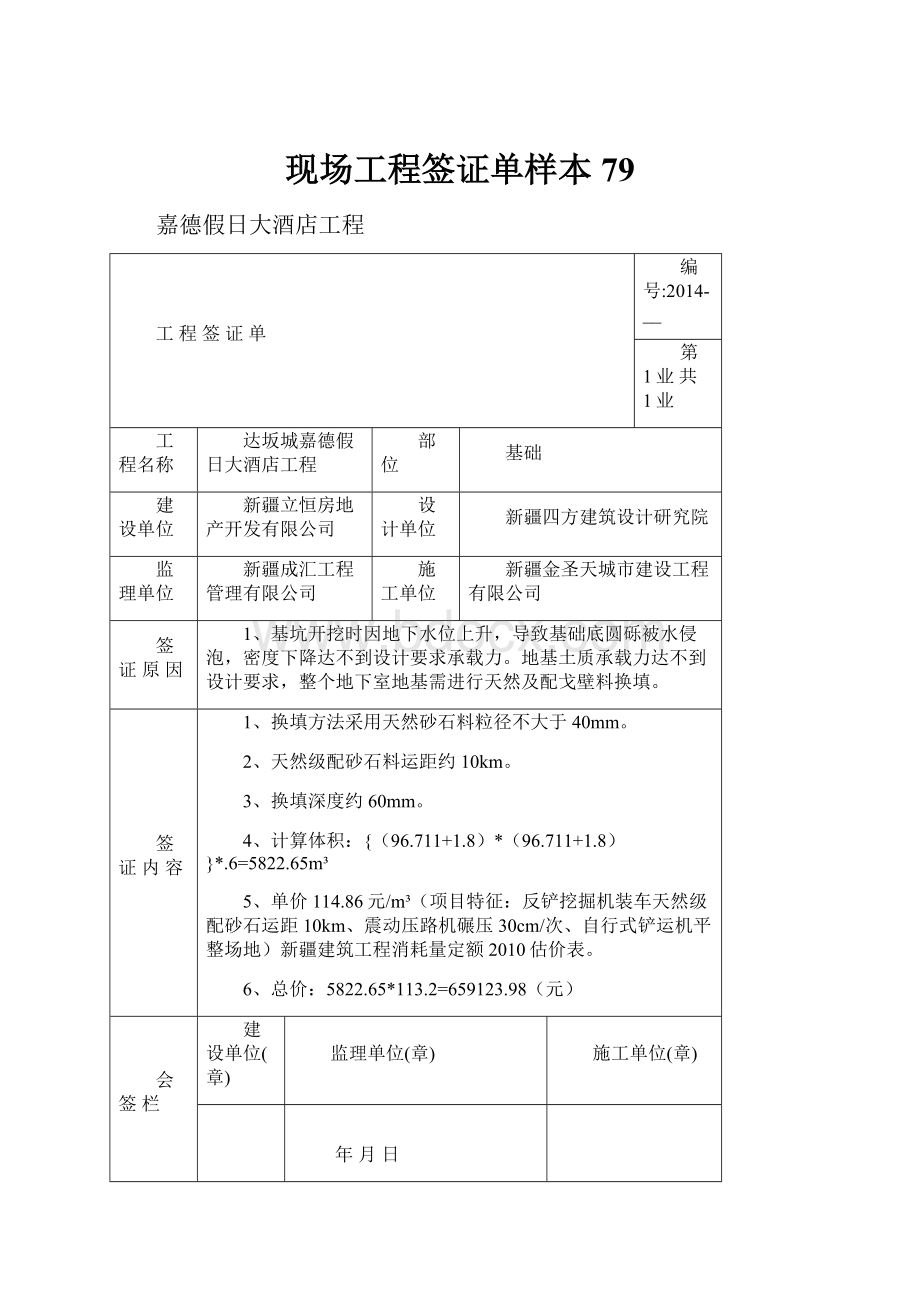 现场工程签证单样本79.docx_第1页