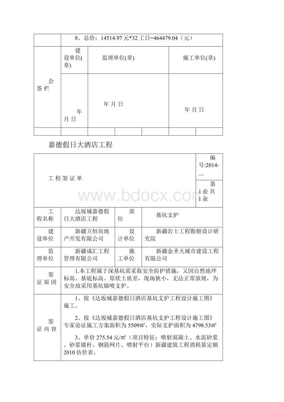 现场工程签证单样本79Word格式.docx_第3页