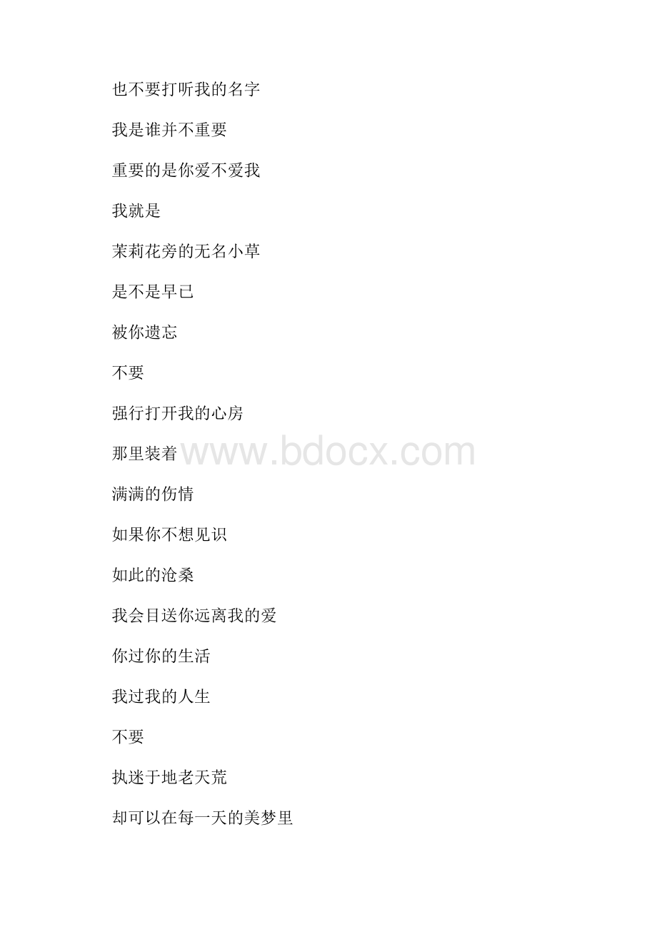 散文诗Word文件下载.docx_第3页