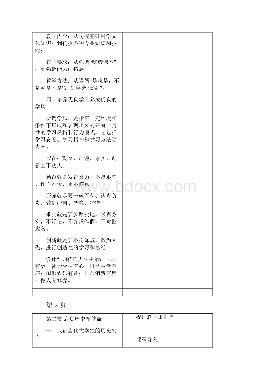 思想道德修养与法律基础教案Word文档下载推荐.docx_第3页