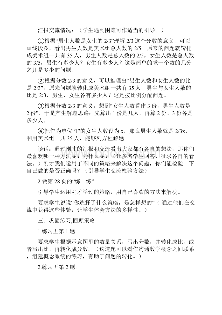 最新年苏教版六年级下册六下教案第四单元比例教学设计Word文档下载推荐.docx_第2页