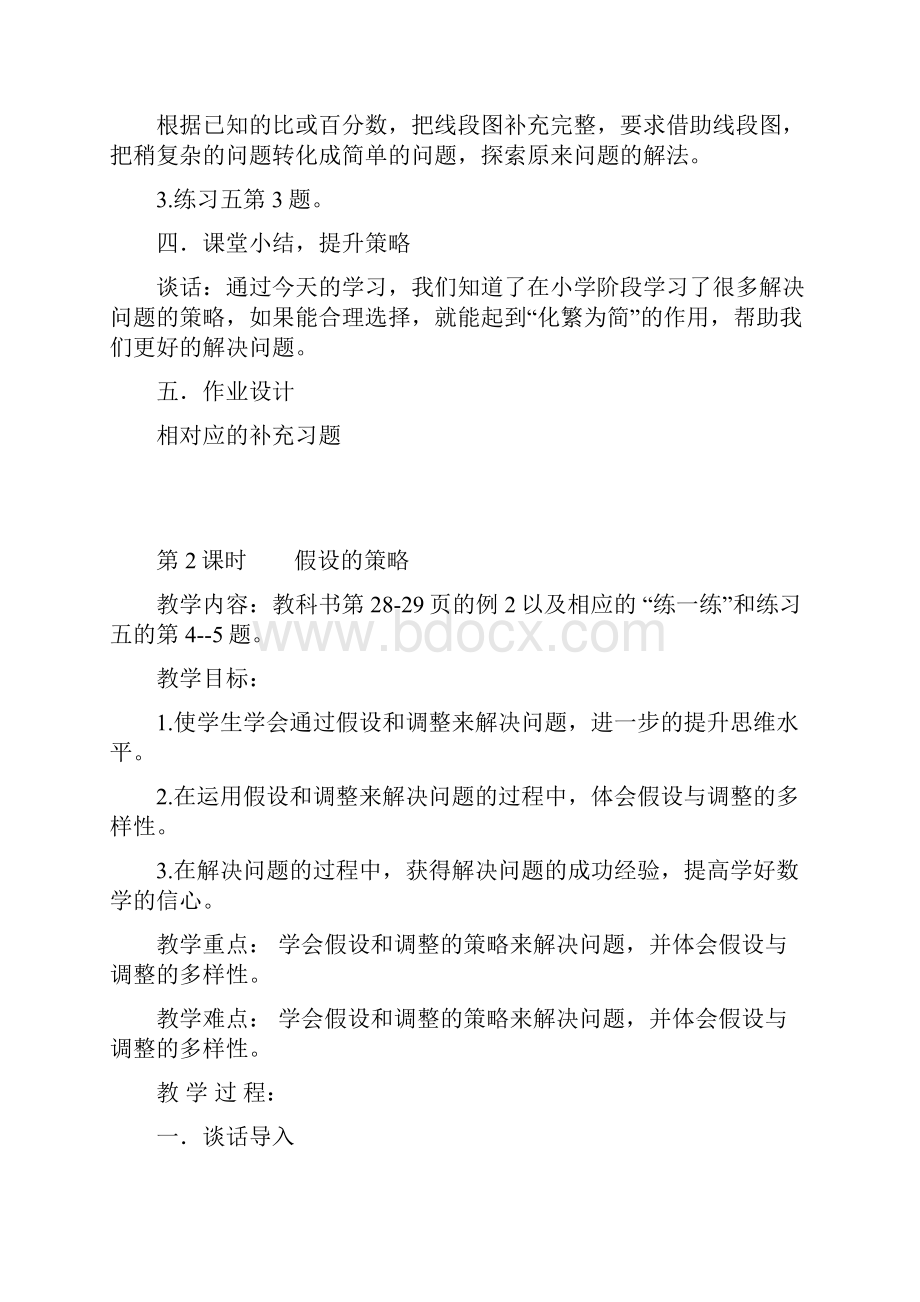 最新年苏教版六年级下册六下教案第四单元比例教学设计Word文档下载推荐.docx_第3页