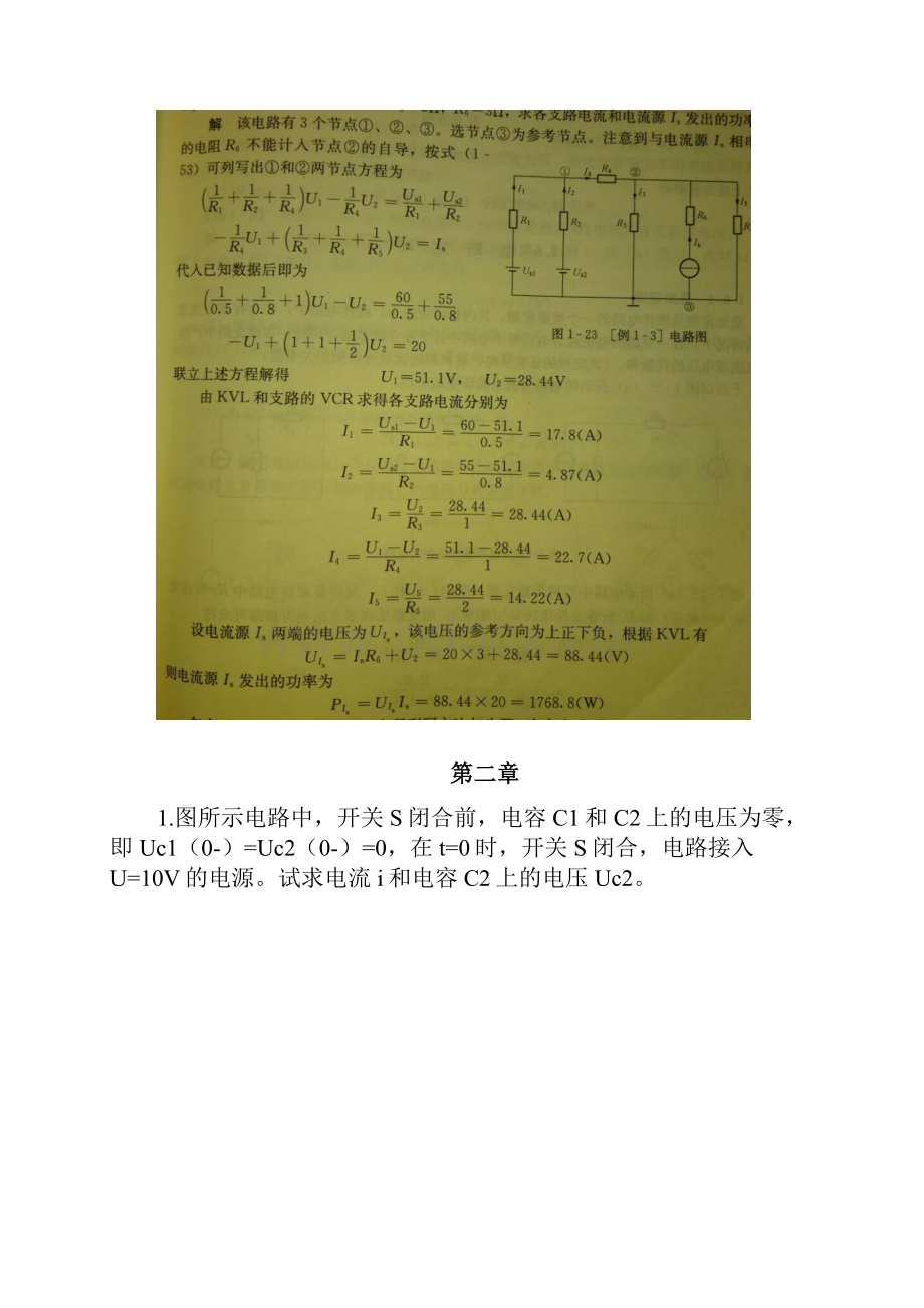 电工学 部分习题答案 吉培荣 中国电力出版社Word文件下载.docx_第3页