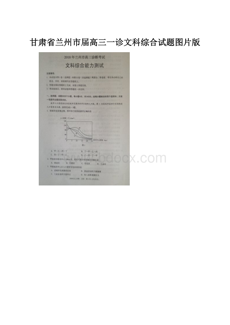 甘肃省兰州市届高三一诊文科综合试题图片版.docx