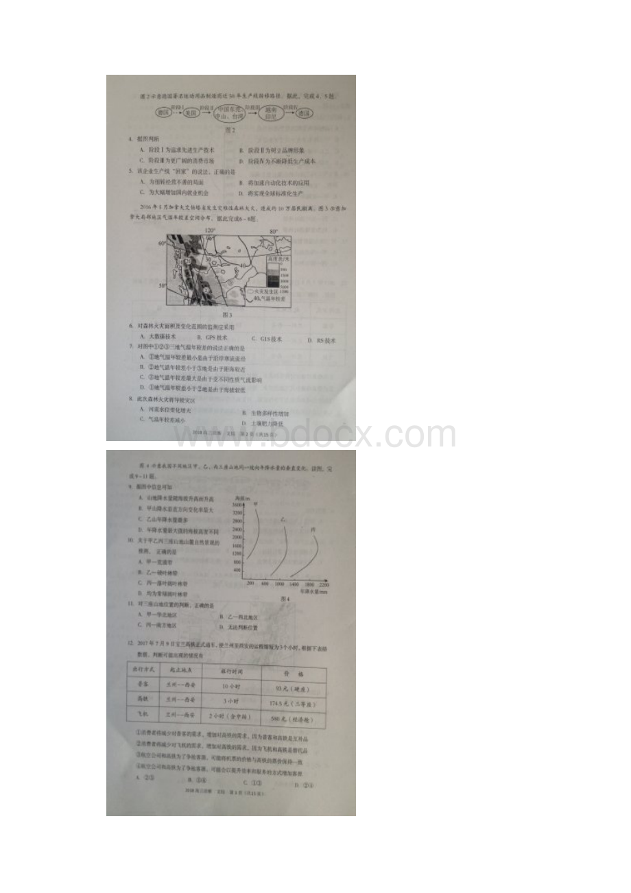 甘肃省兰州市届高三一诊文科综合试题图片版文档格式.docx_第2页