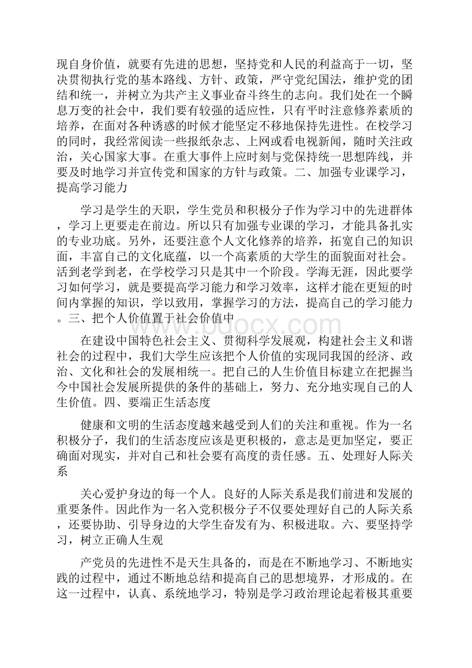 第一季度党员思想汇报5篇.docx_第2页