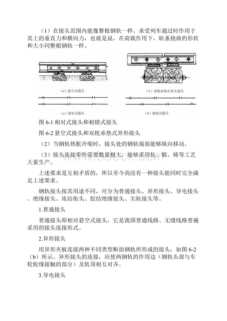 铁路线路与铁路信号六Word下载.docx_第2页