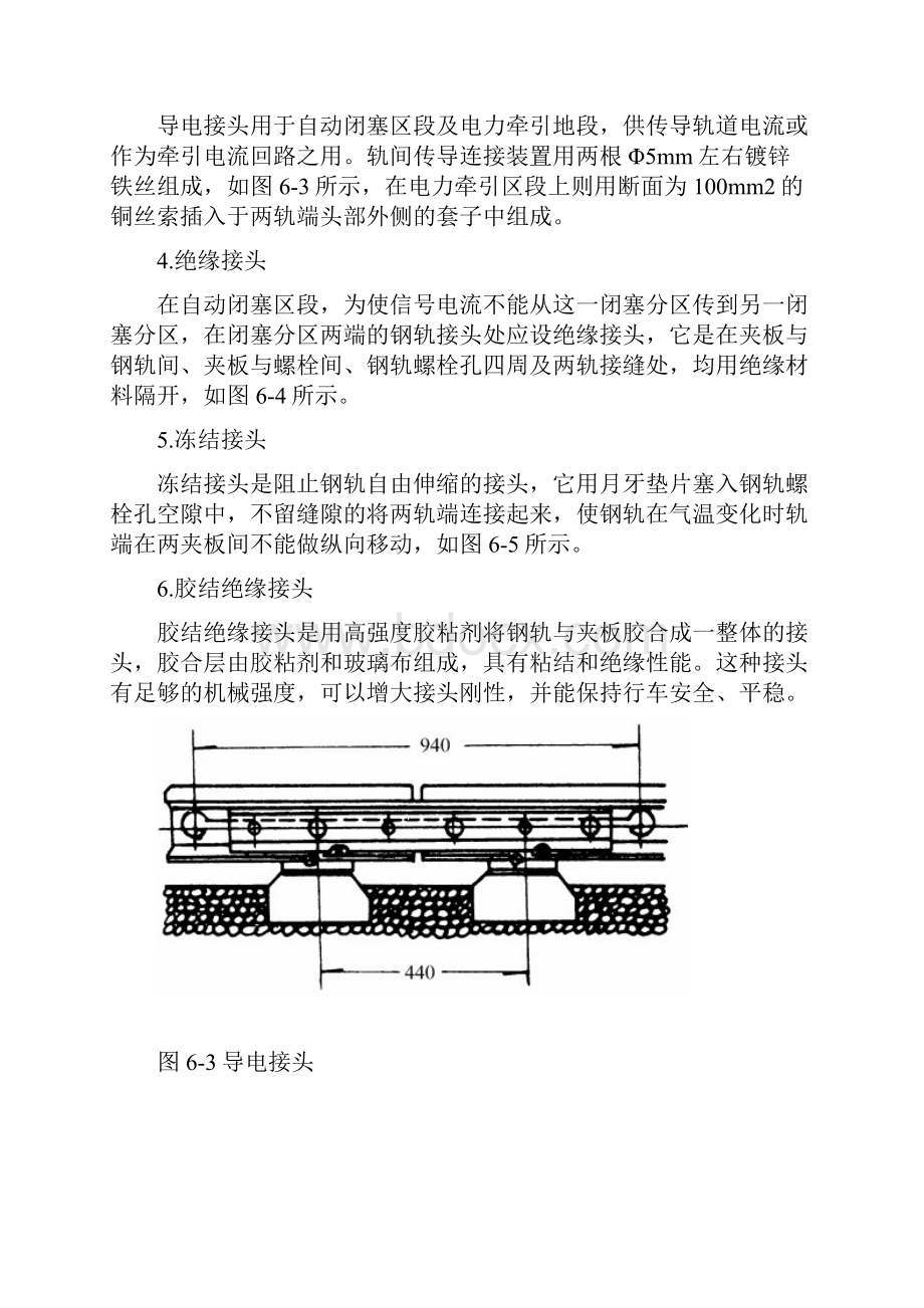 铁路线路与铁路信号六Word下载.docx_第3页