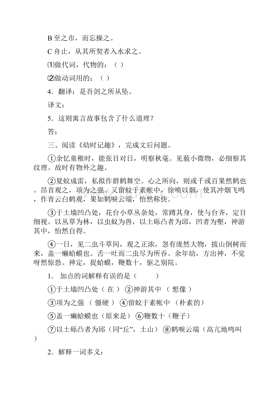 七年级上综合练习之文言文阅读练习Word文件下载.docx_第2页