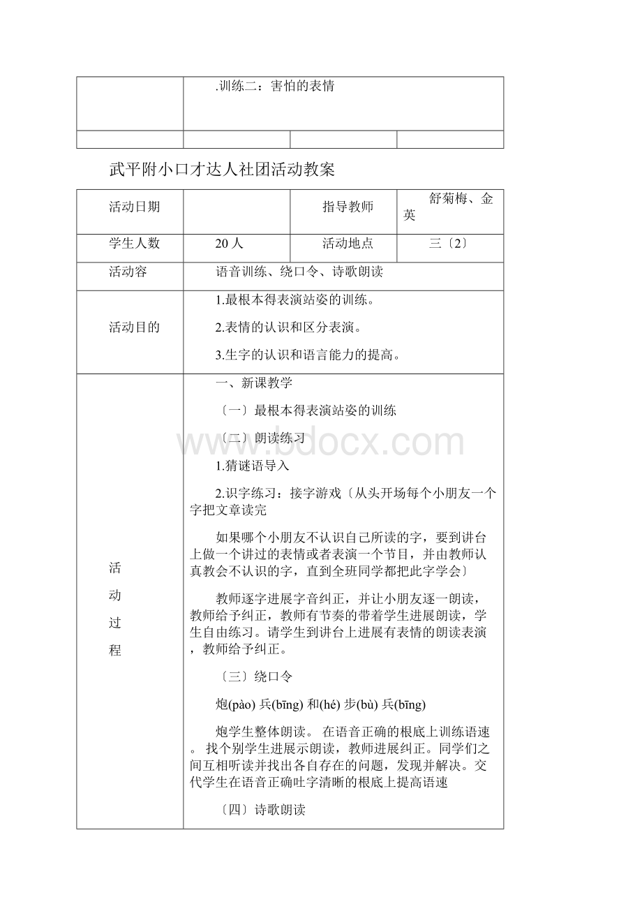 小学口才达人社团活动教案.docx_第2页