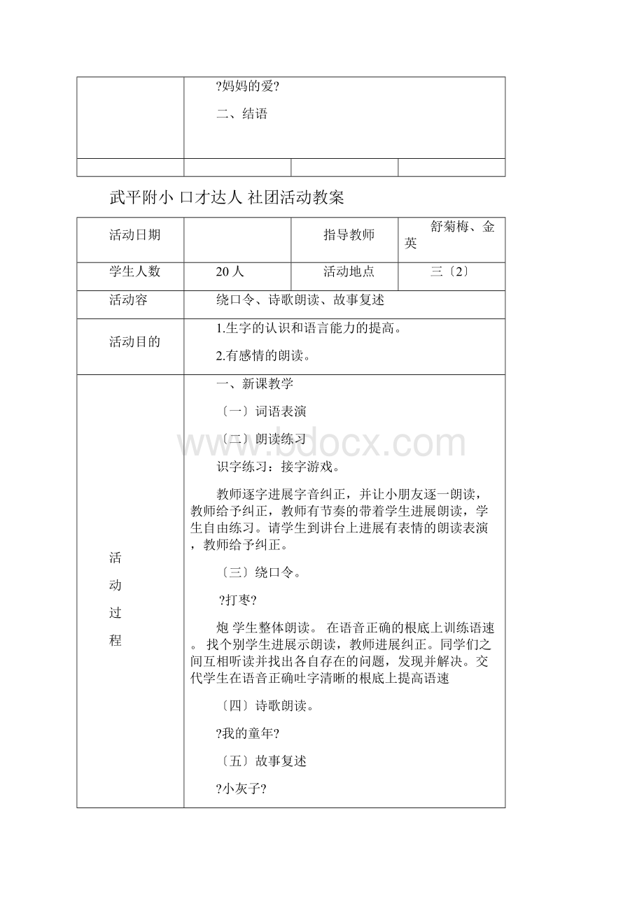 小学口才达人社团活动教案.docx_第3页