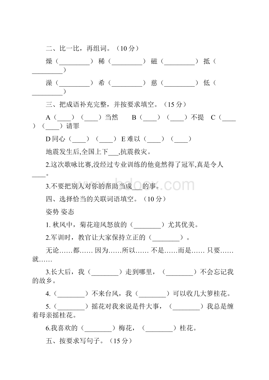 六年级语文下册第一次月考达标考试题2套.docx_第2页