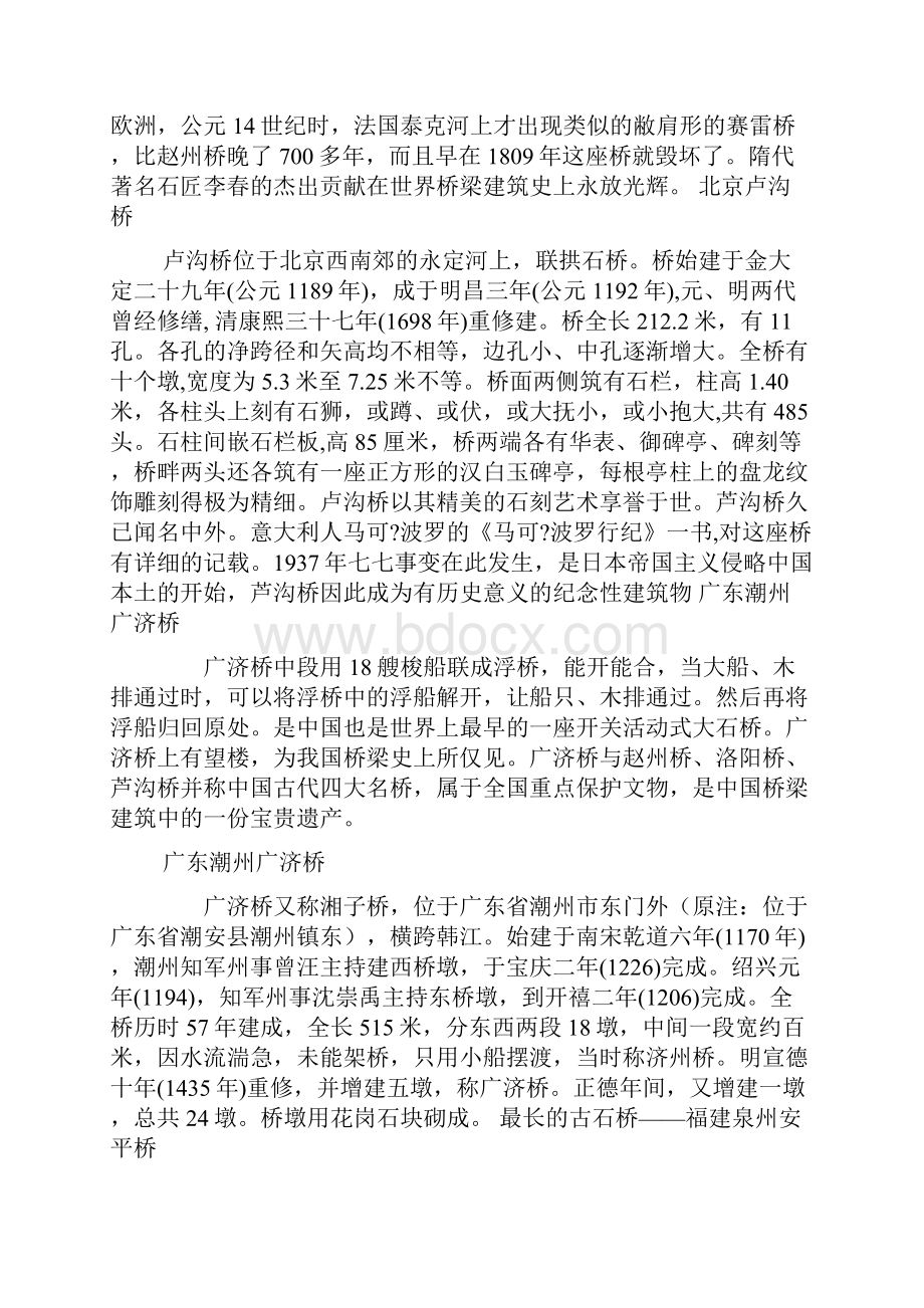 中国古代建筑系列之中国古桥Word文件下载.docx_第2页