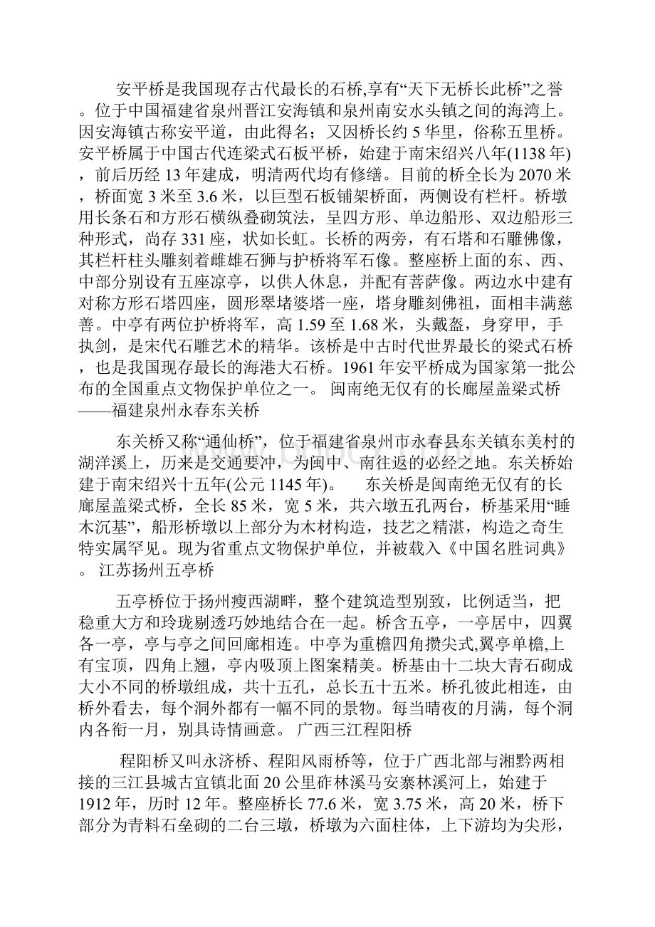 中国古代建筑系列之中国古桥Word文件下载.docx_第3页