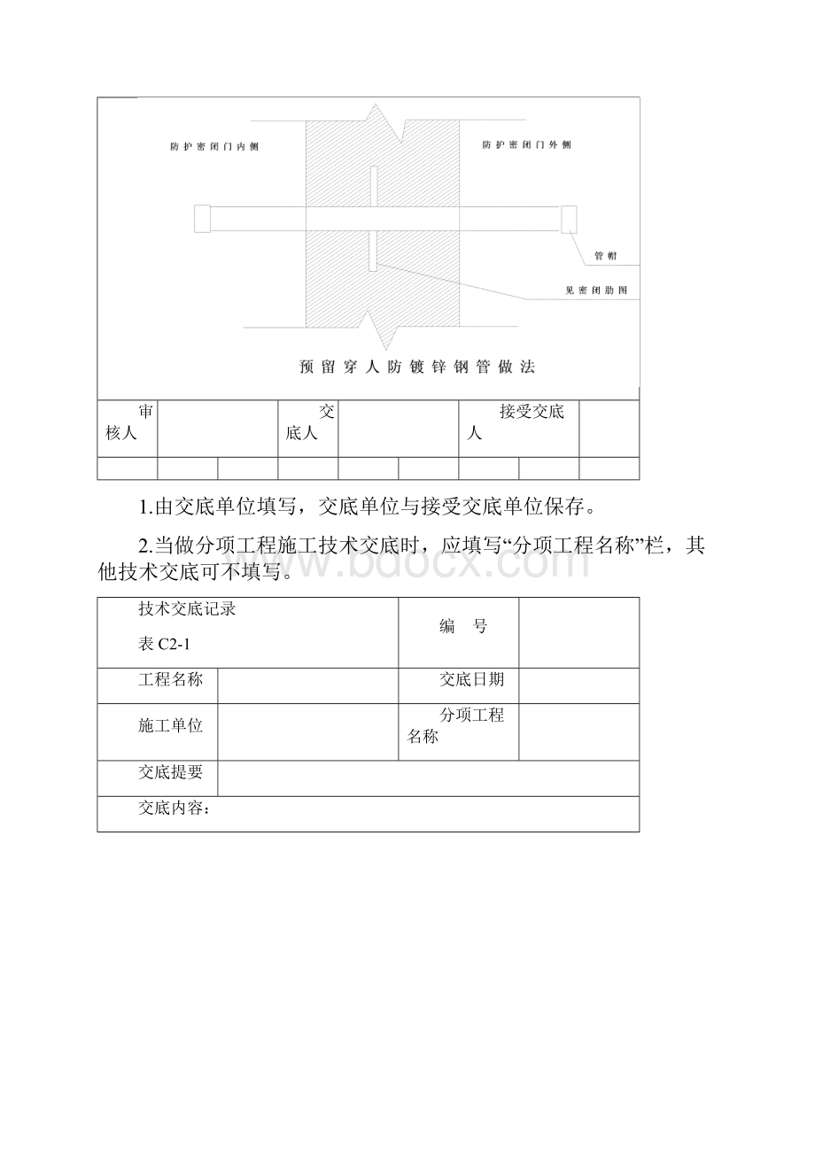 人防穿墙套管预留技术交底之欧阳物创编Word文档下载推荐.docx_第3页