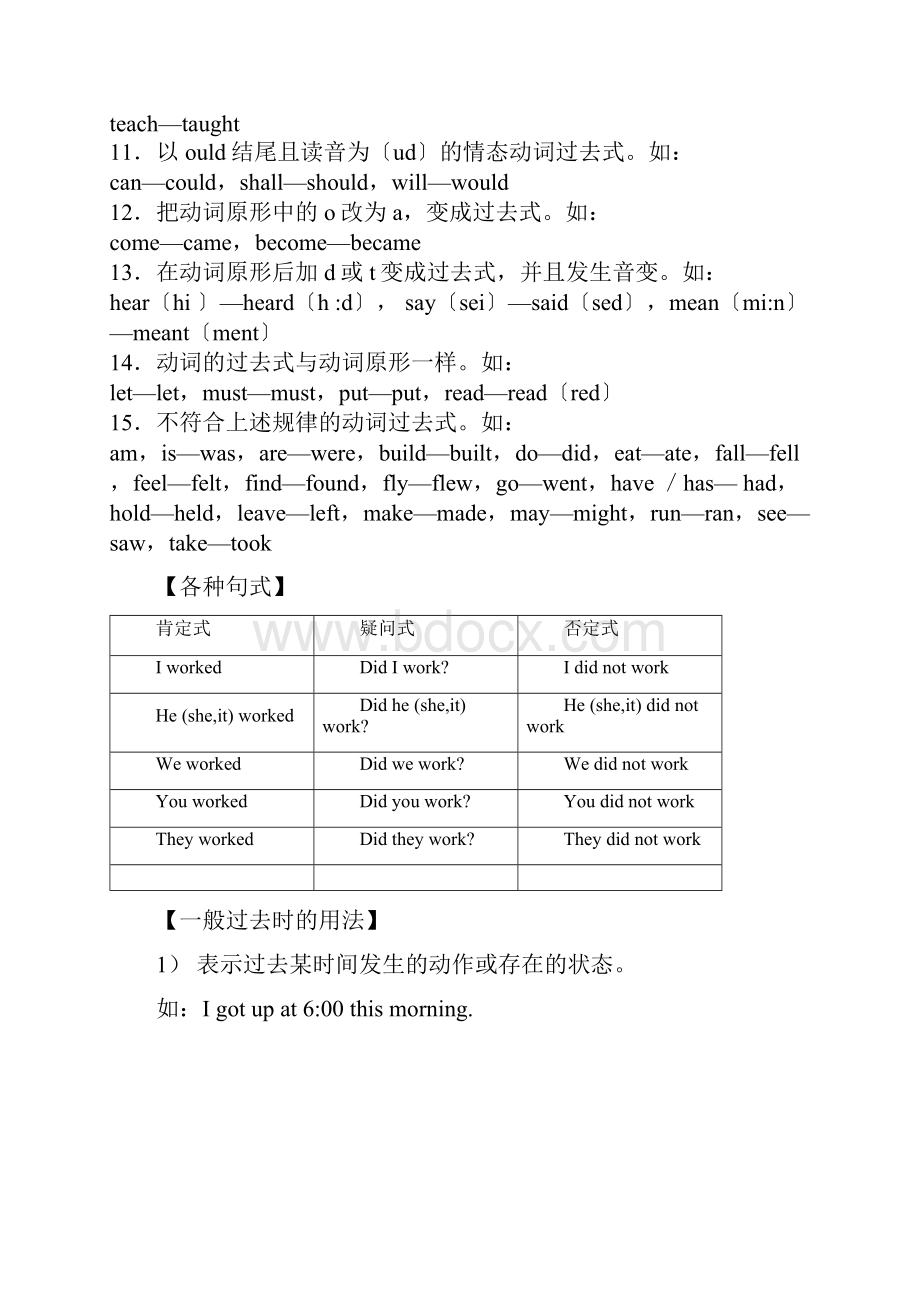 92培优生教师用一般过去时ATWord格式.docx_第3页