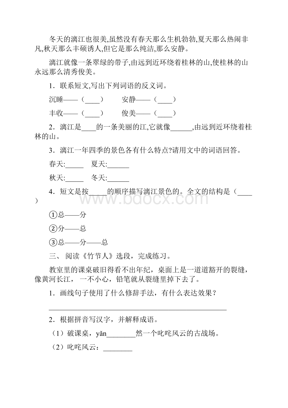 语文版二年级语文下册短文阅读专项同步练习及答案.docx_第2页