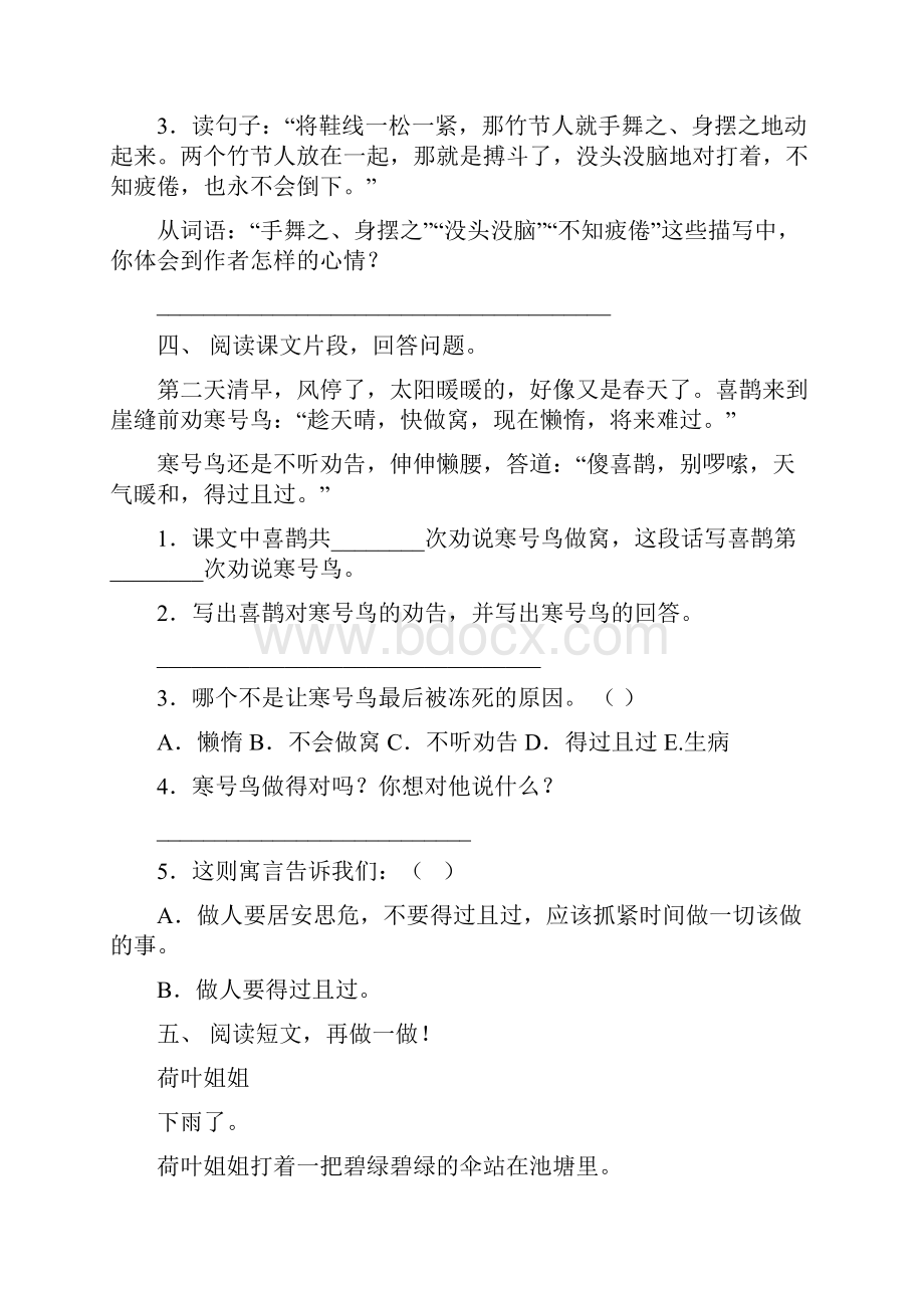 语文版二年级语文下册短文阅读专项同步练习及答案.docx_第3页