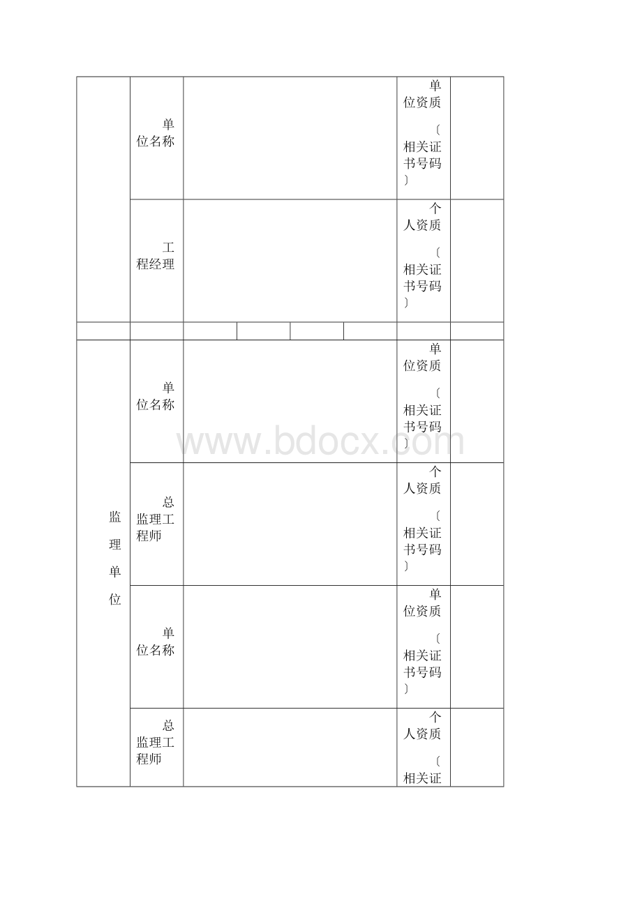 中国移动工程合规性检查文档格式.docx_第3页