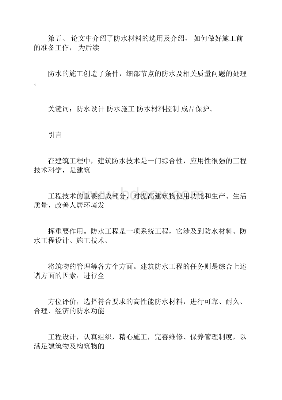 建筑工程毕业论文Word文档下载推荐.docx_第2页