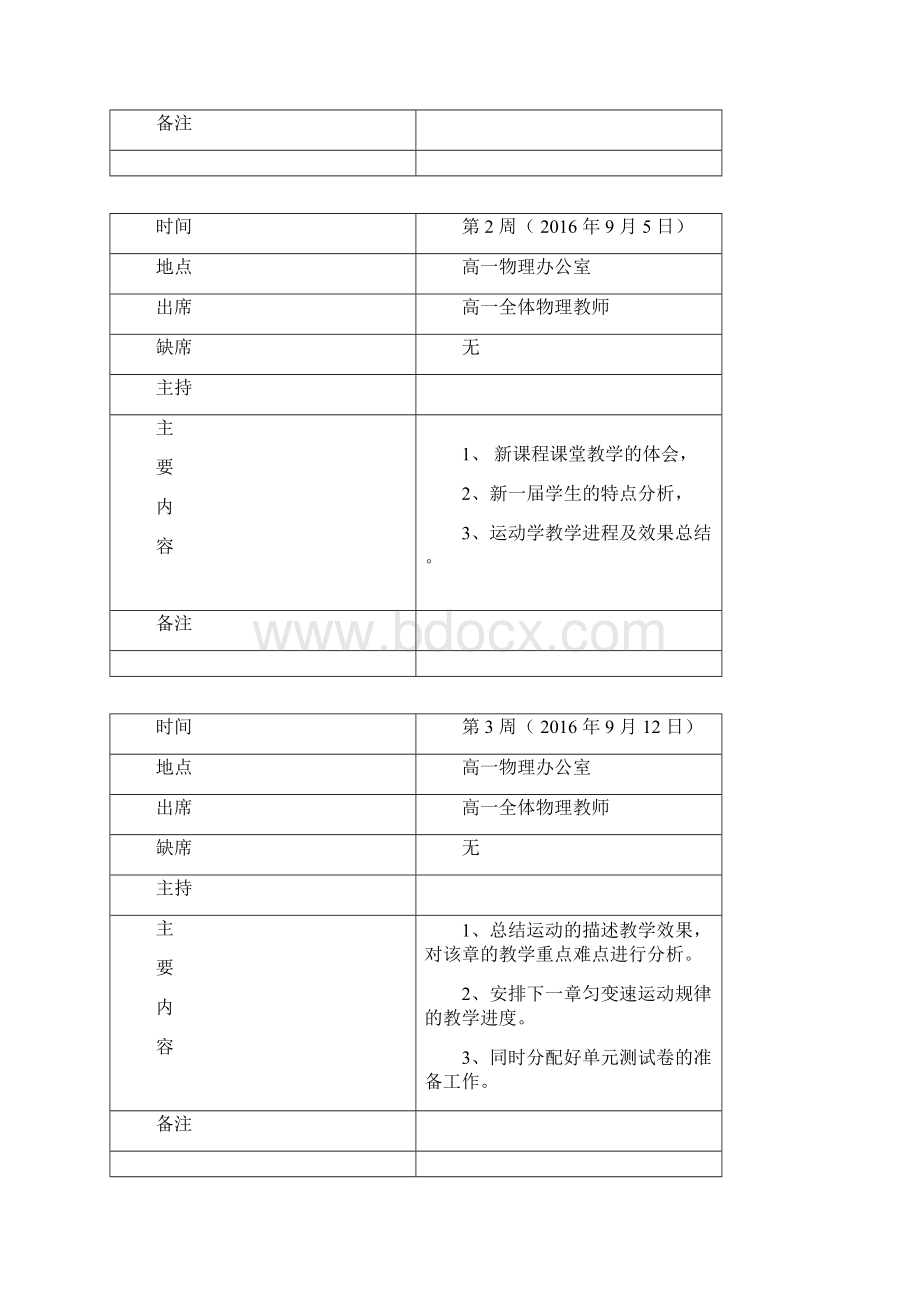 高一物理备课组活动记录表.docx_第2页