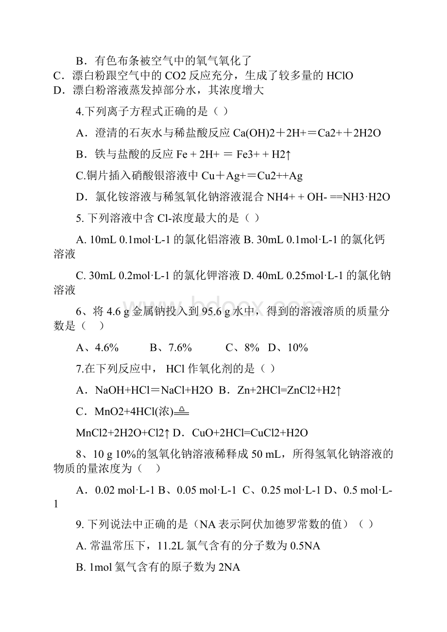 高一第一学期期中考试化学模拟试题A层修改版有答案.docx_第2页