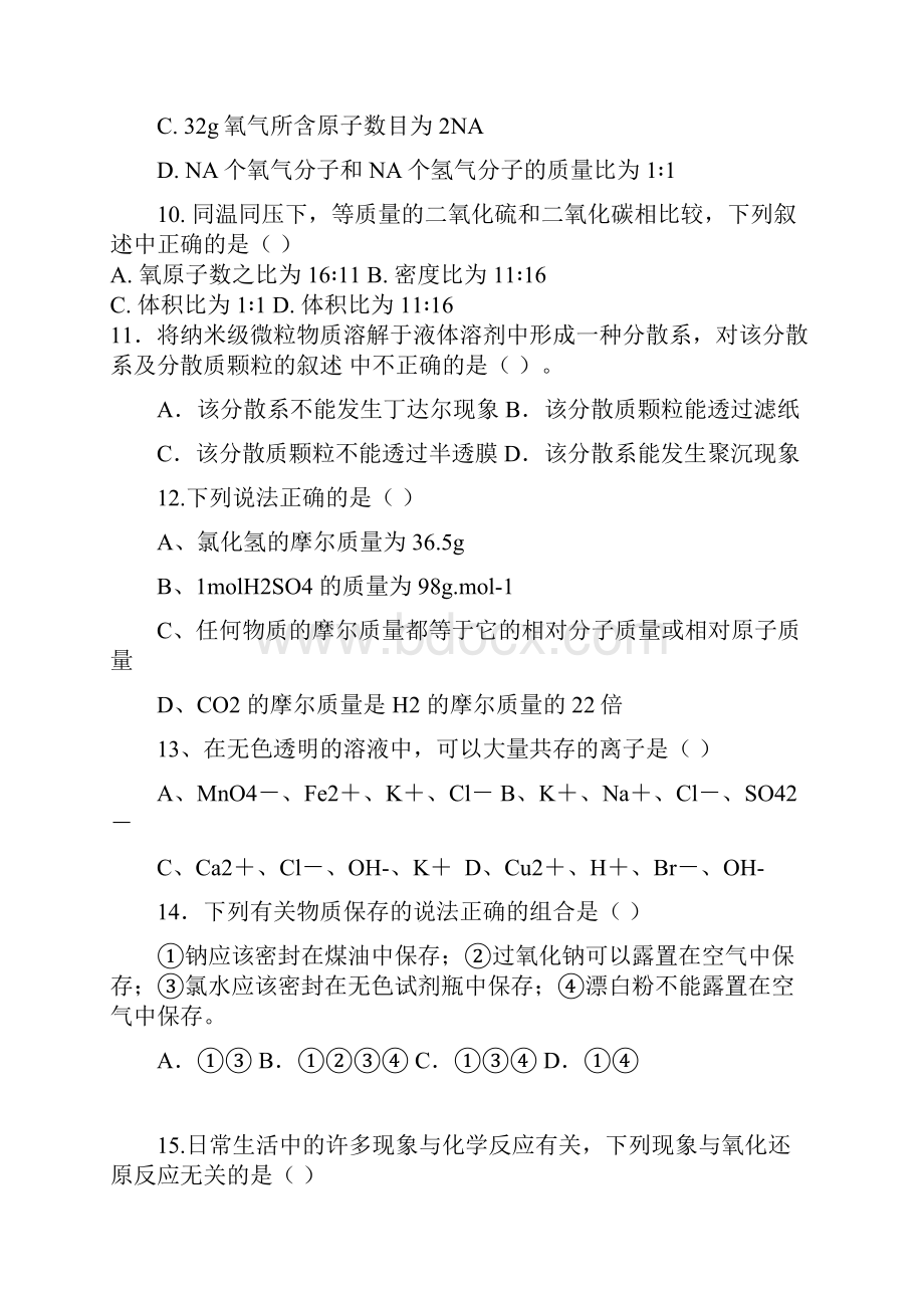 高一第一学期期中考试化学模拟试题A层修改版有答案.docx_第3页