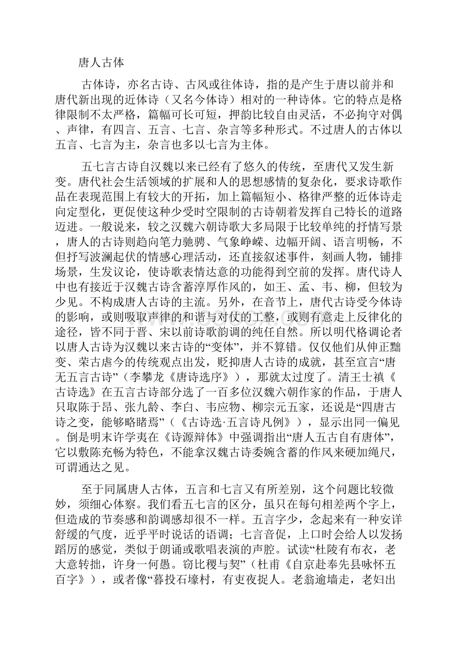 高考真题语文山东卷 Word版含答案1Word格式文档下载.docx_第3页