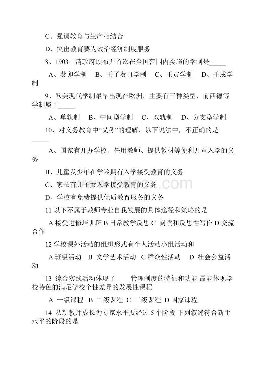 杭州教师招聘考试真题及答案解析教学文案.docx_第2页