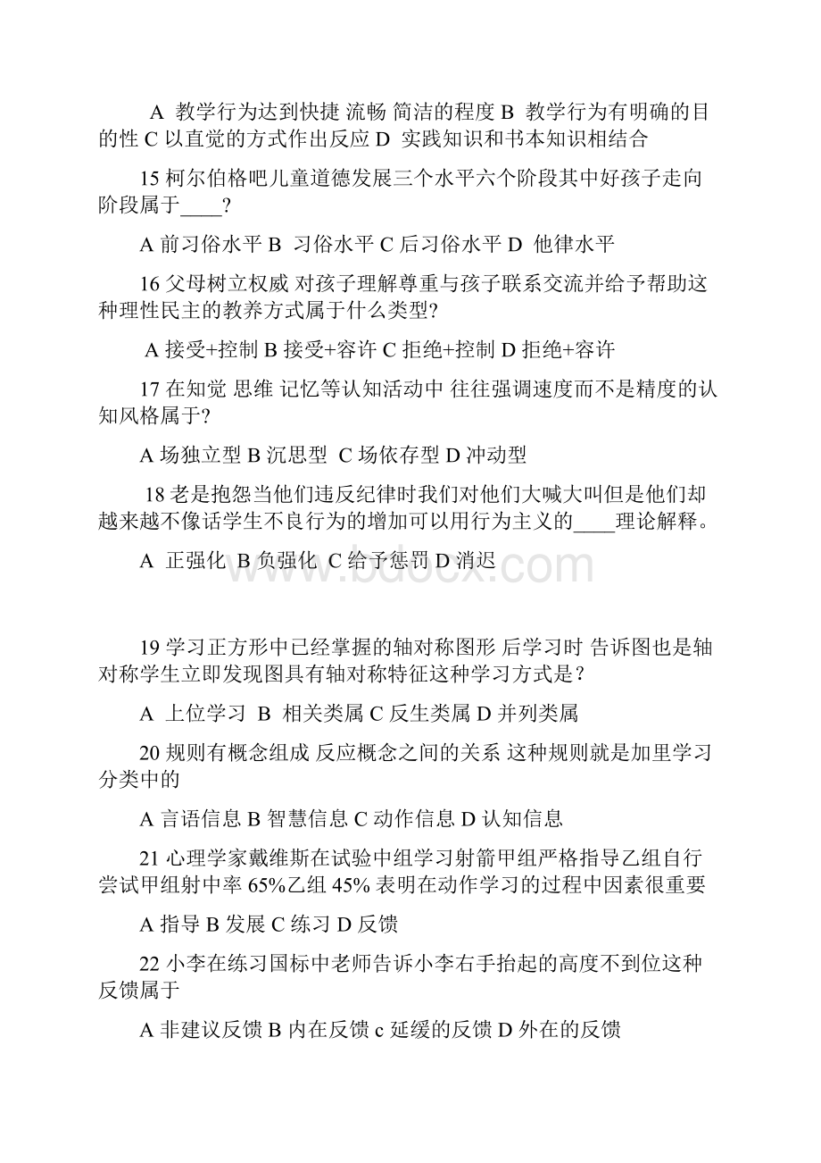 杭州教师招聘考试真题及答案解析教学文案.docx_第3页