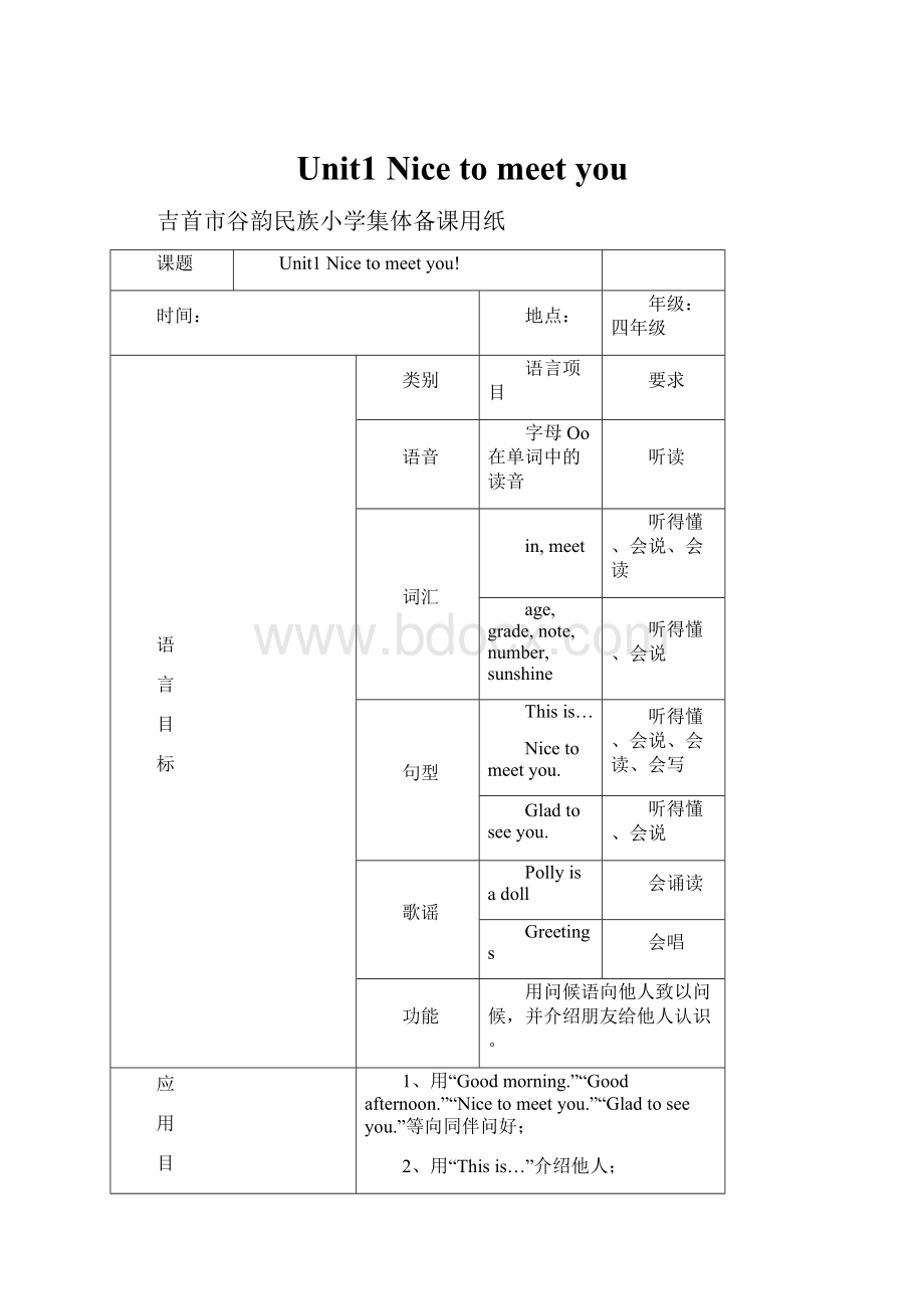 Unit1 Nice to meet youWord下载.docx