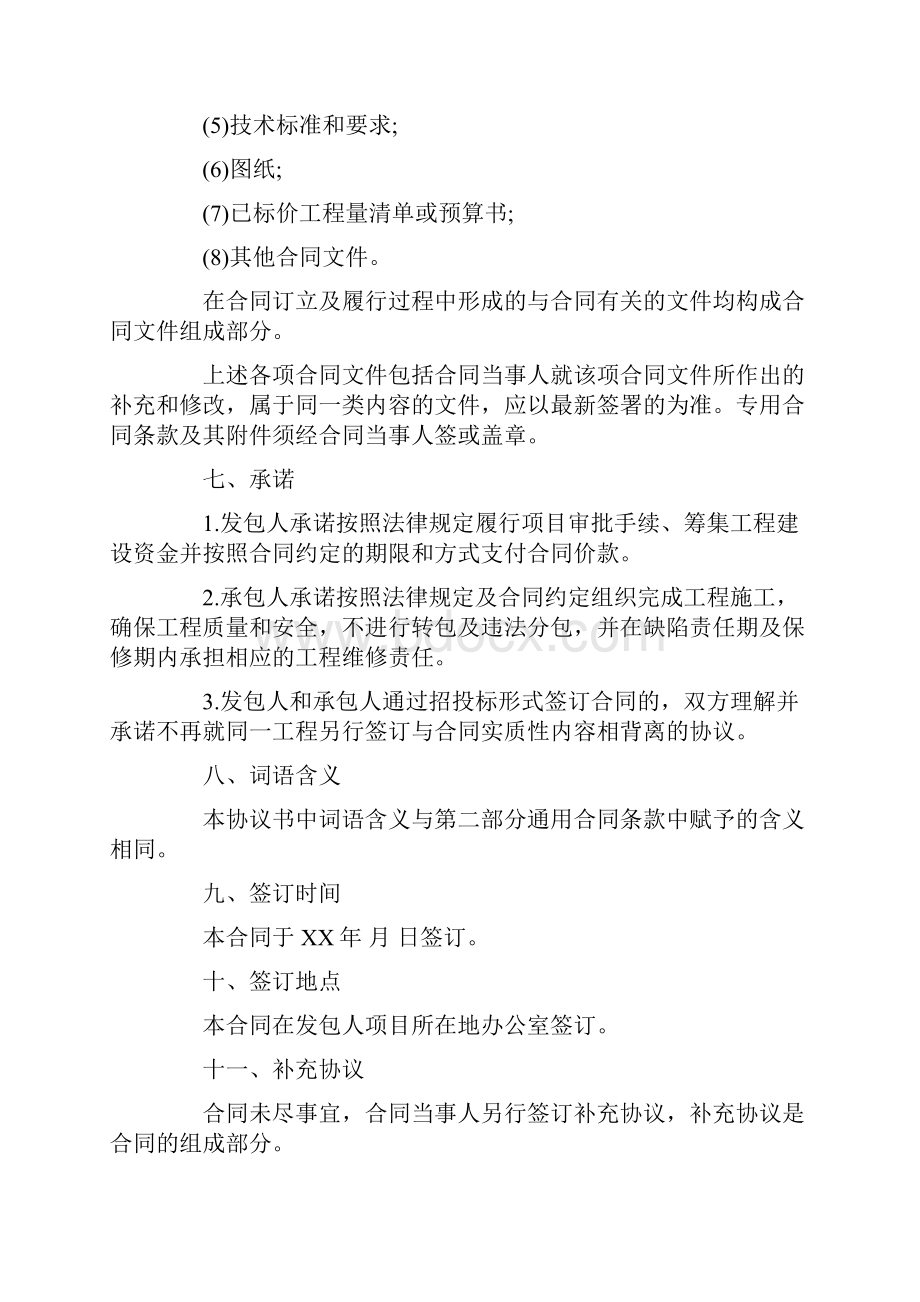 建筑工程施工合同4篇.docx_第2页