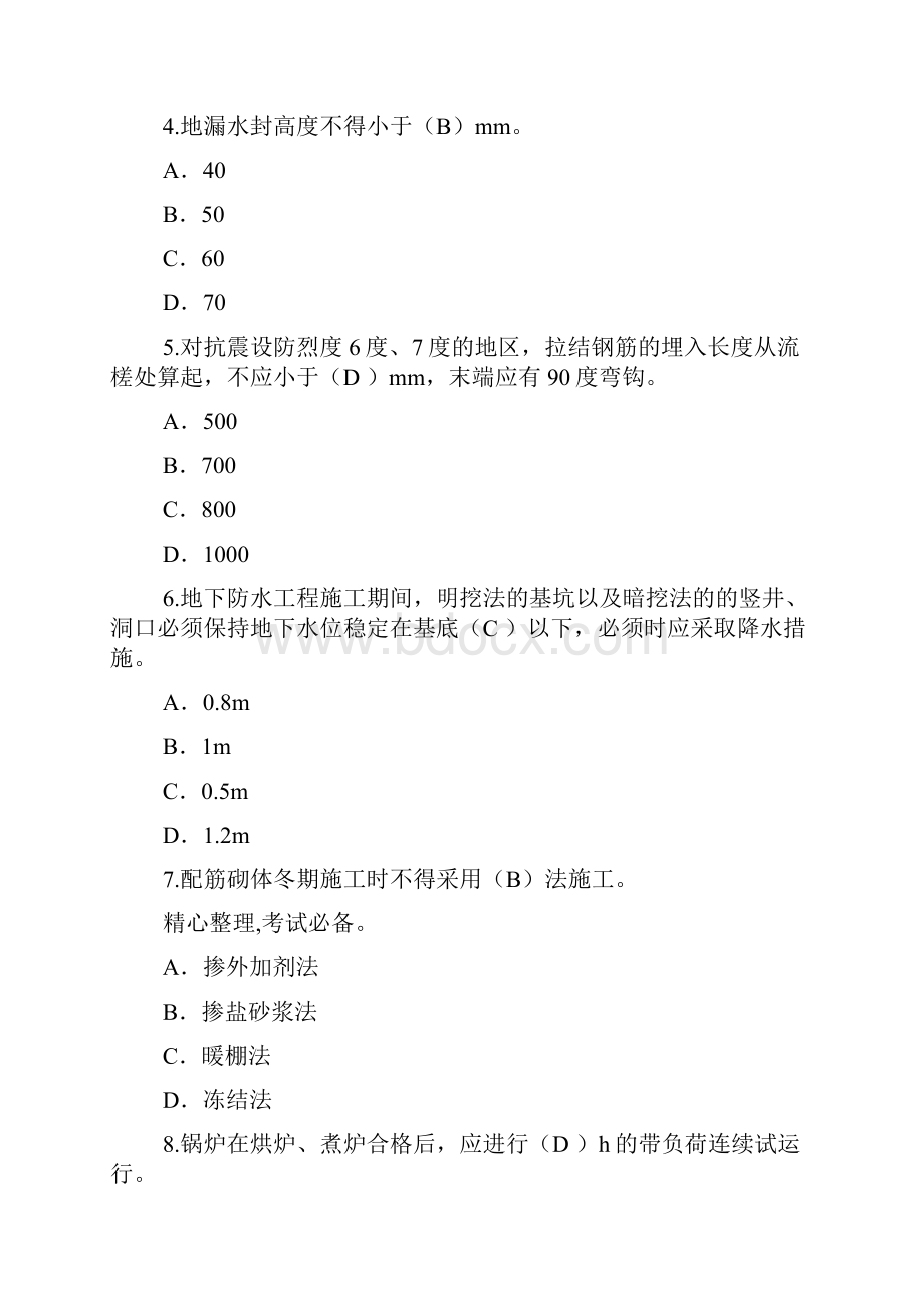 注册监理工程师房建专业继续教育试题及答案88分.docx_第2页