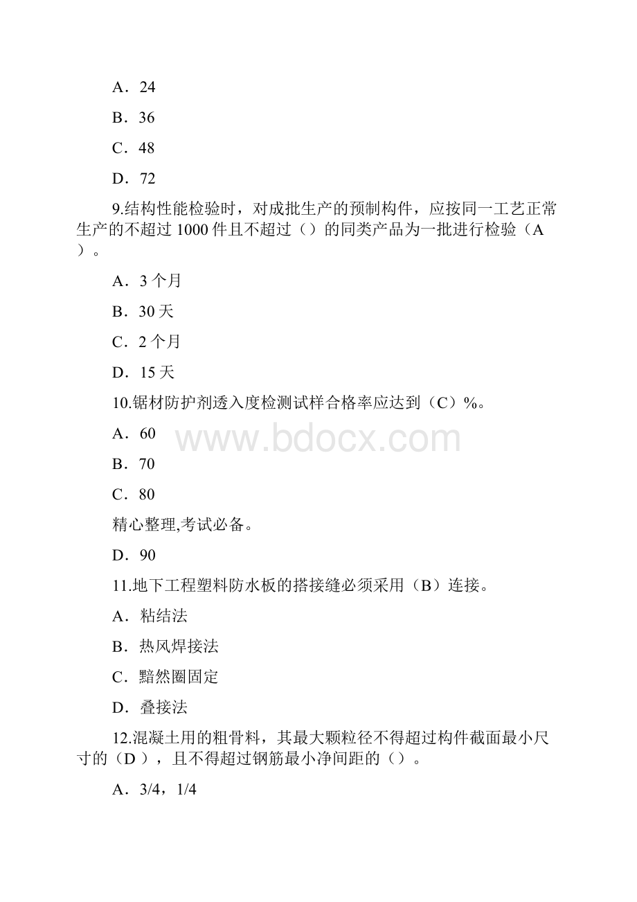 注册监理工程师房建专业继续教育试题及答案88分.docx_第3页