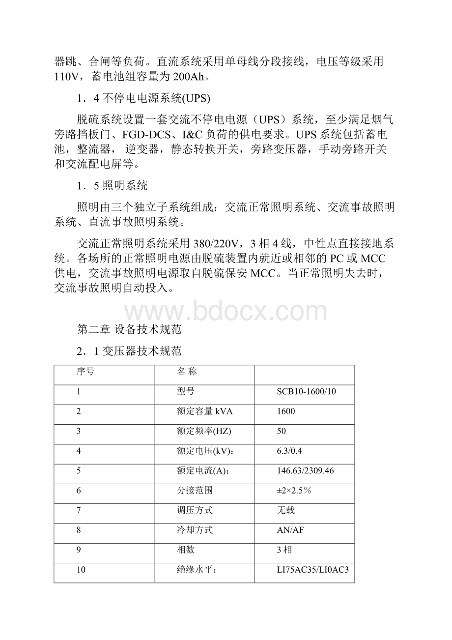 最新脱硫电气设备运行规程.docx_第3页