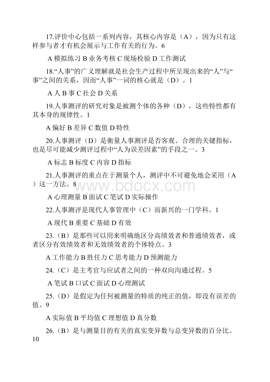 人力资源管理二学历考试人事测评.docx_第3页