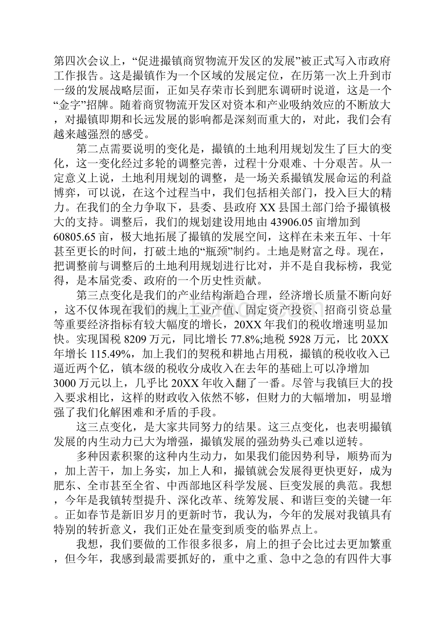 节后上班第一天会议讲话稿Word文档格式.docx_第3页