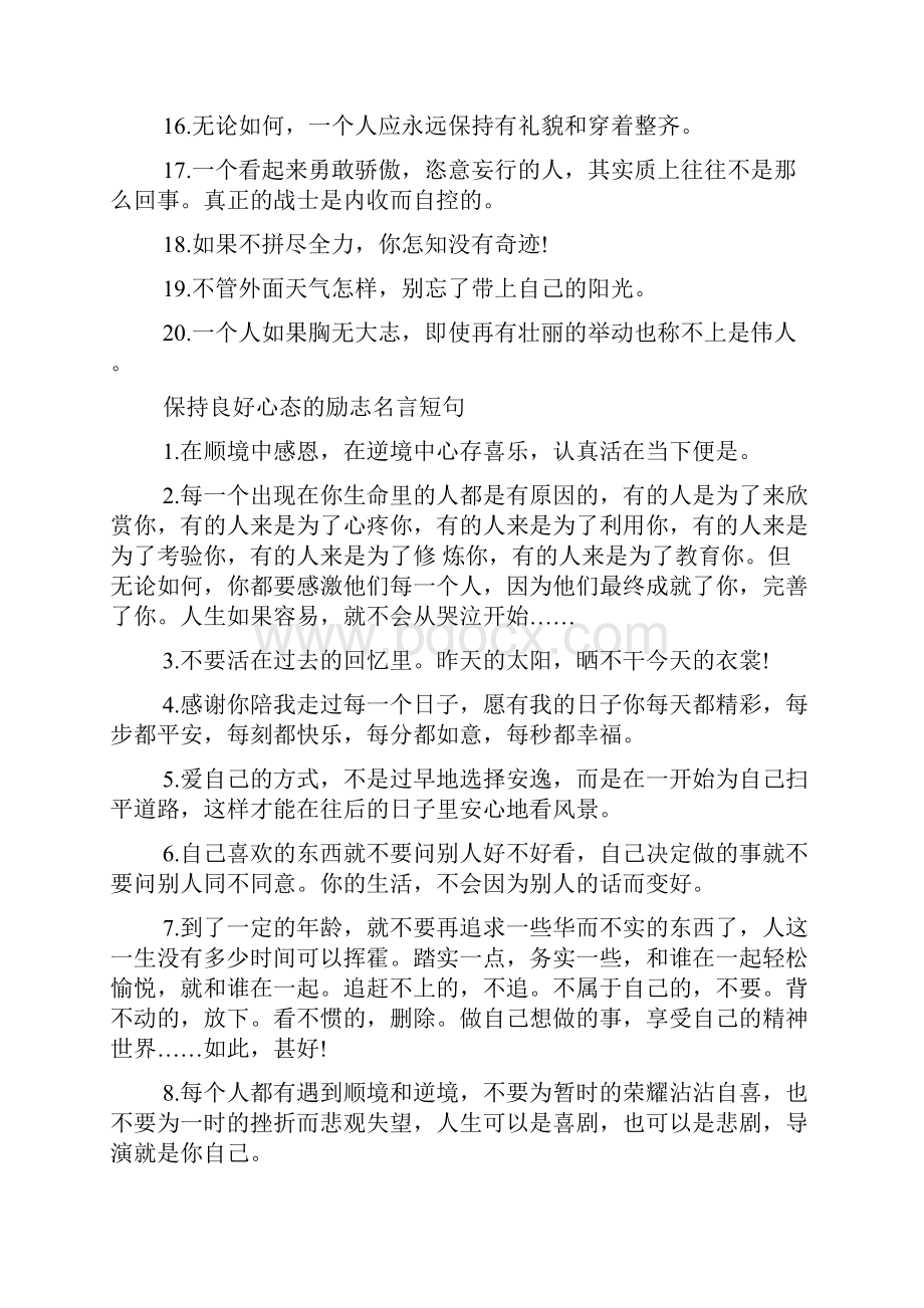 保持良好心态的励志名言短句.docx_第2页