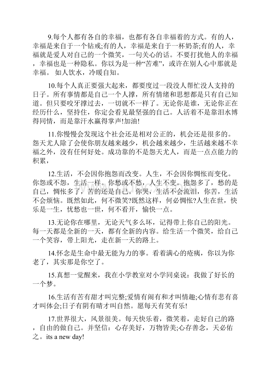 保持良好心态的励志名言短句.docx_第3页